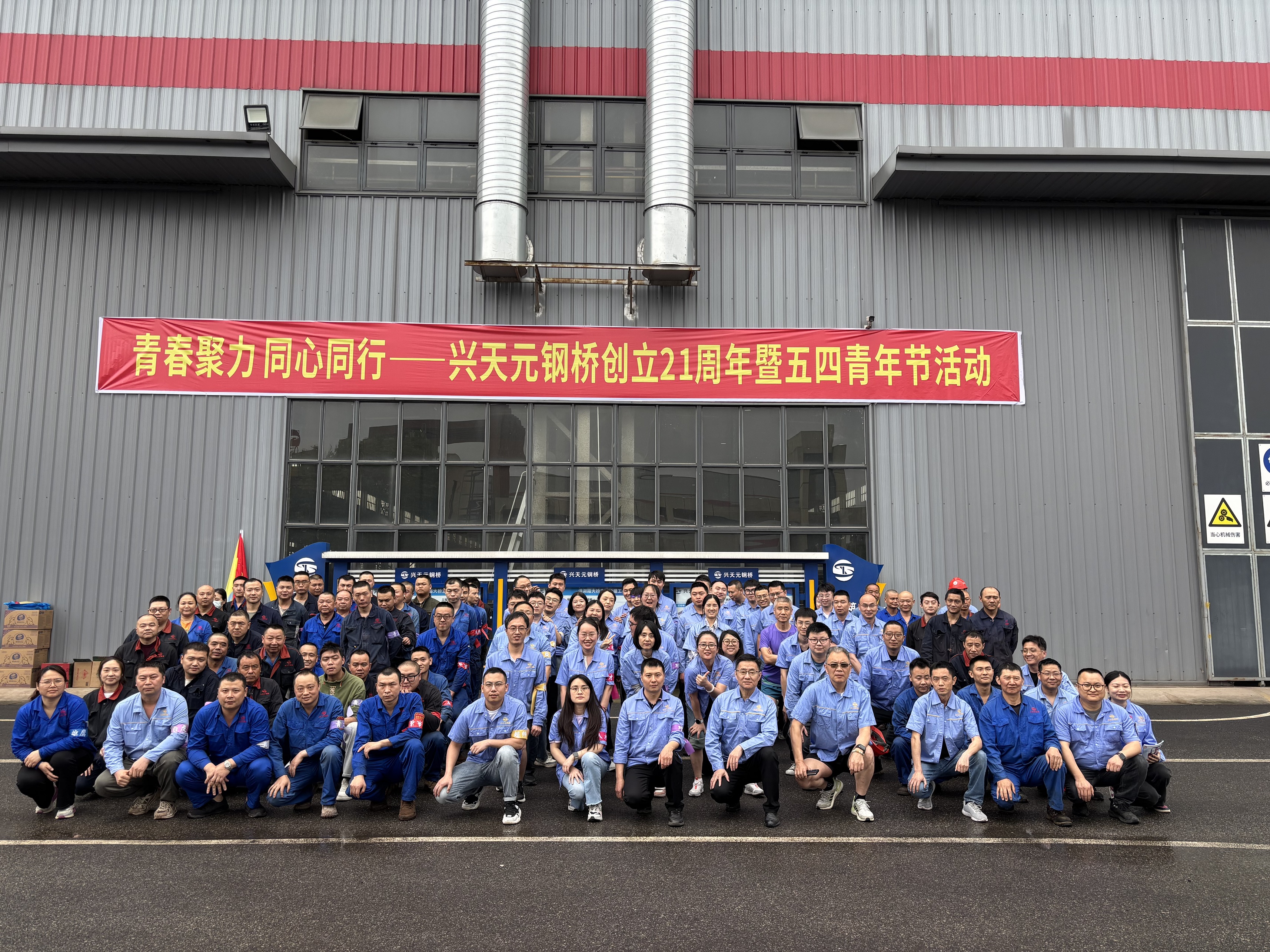 青春聚力 同心同行!——公司創(chuàng)立21周年暨五四青年節(jié)活動(dòng)圓滿(mǎn)舉行